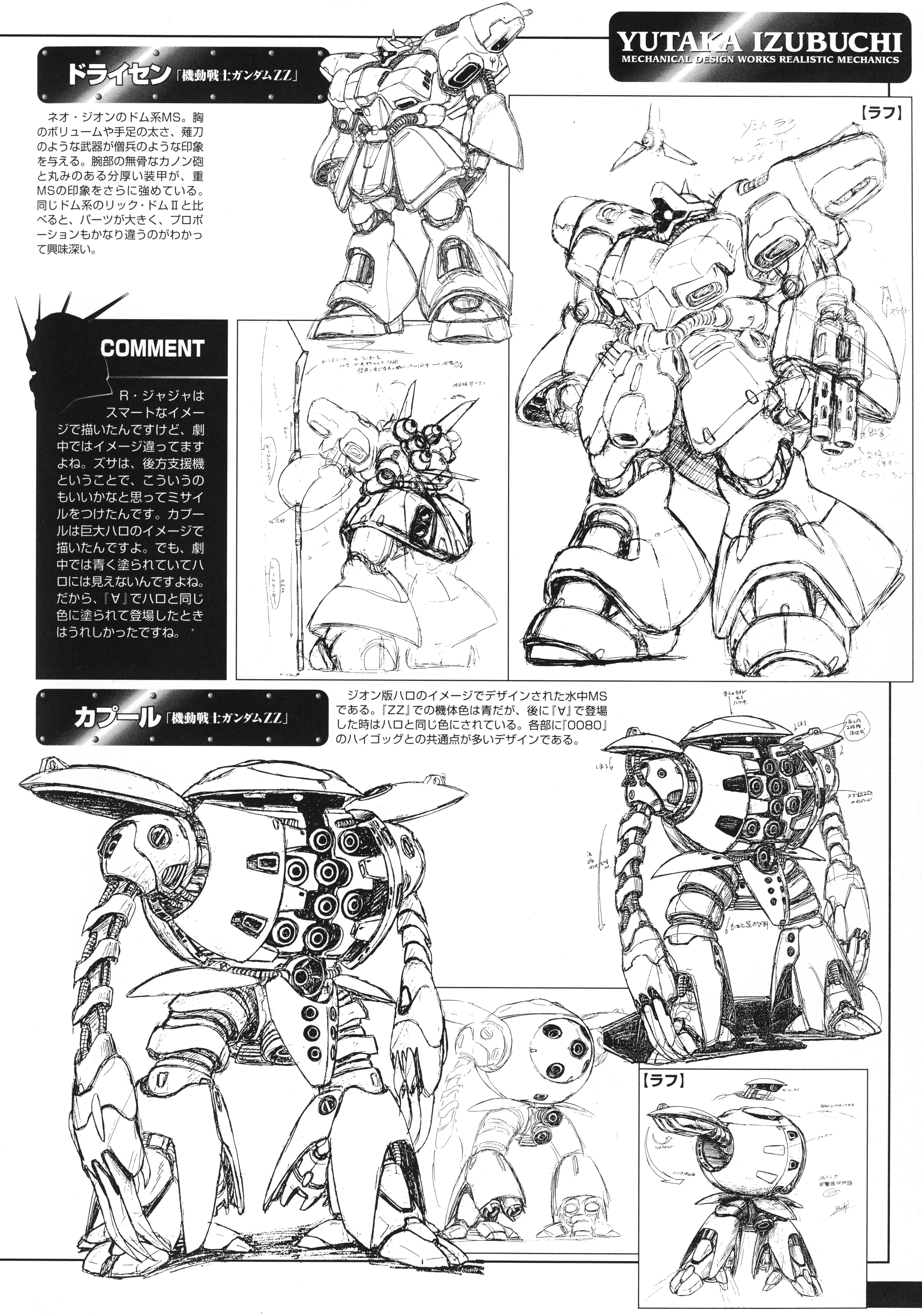 趣味 MECHANICAL DESIGN WORKS I Omoide